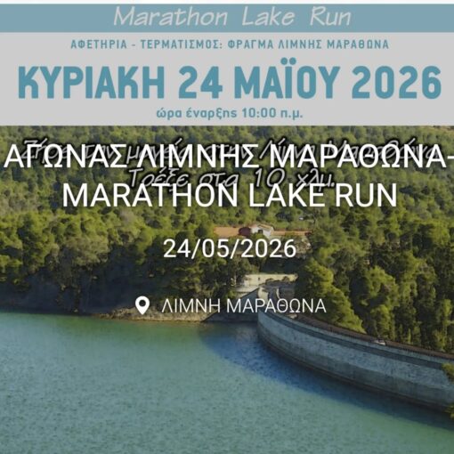 Poster for the Marathon Lake Run on 24 May 2026 at Limni Marathona, starting 10:00 a.m. with a lakeside/forest background.