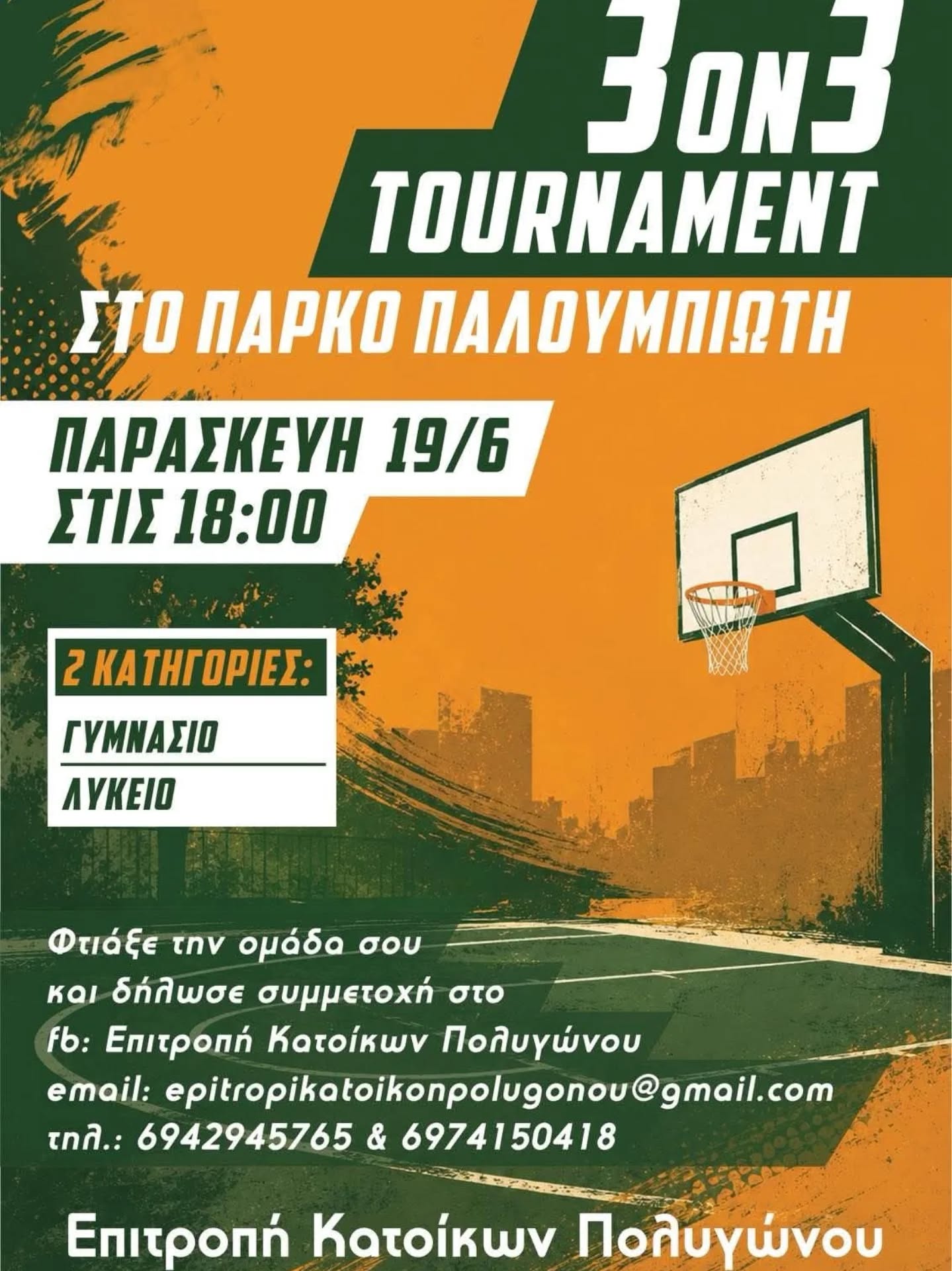 Poster advertising a Greek 3x3 basketball tournament in green and orange; includes date Friday 19/6 at 18:00 and two categories (ΓΥΜΝΑΣΙΟ, ΛΥΚΕΙΟ).